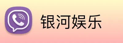 银河娱乐 Logo